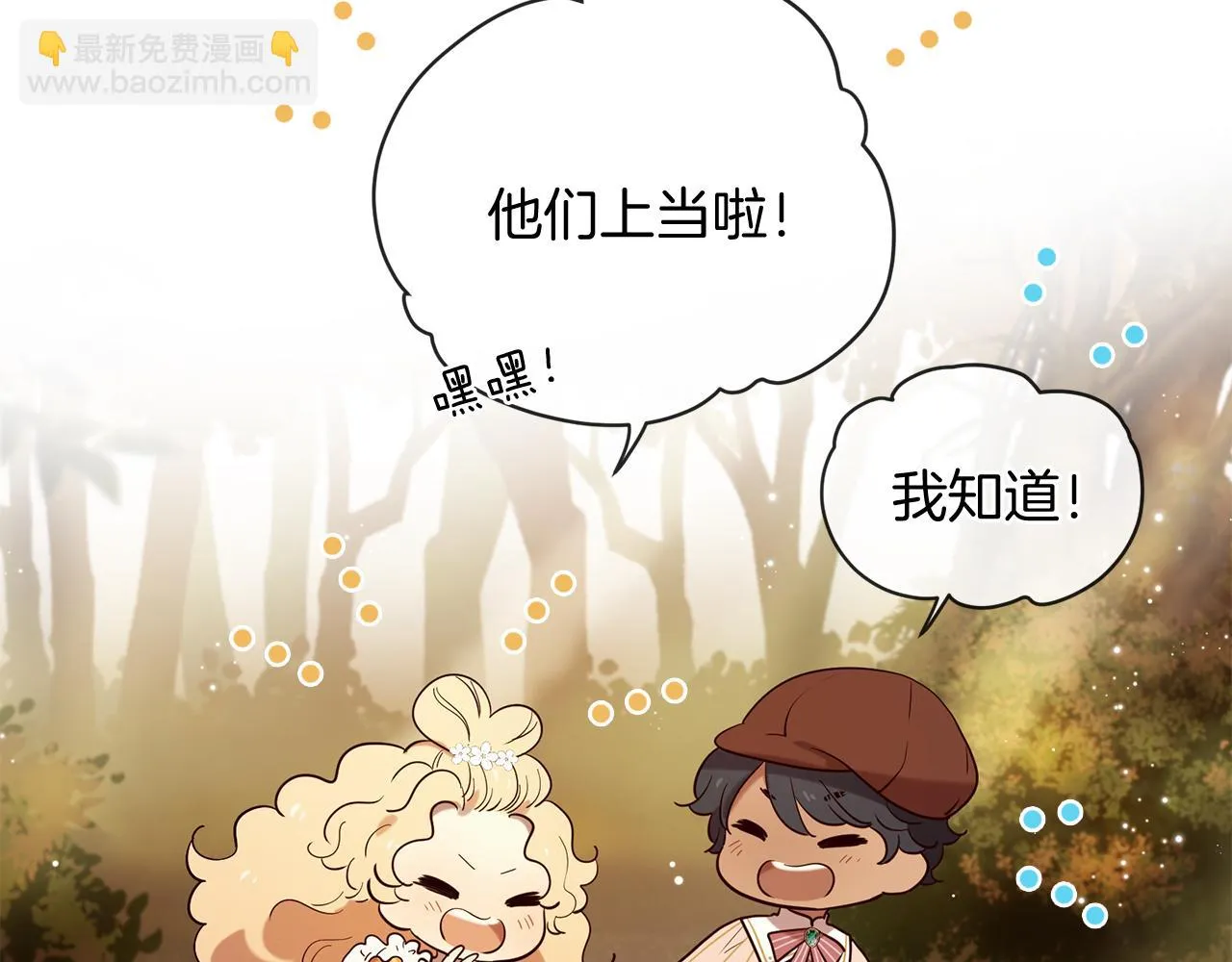 第57话 神兽出没 第70页
