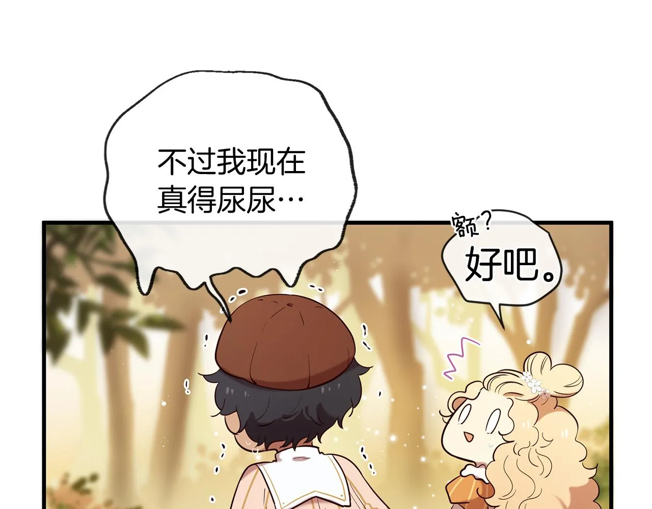 第57话 神兽出没 第74页