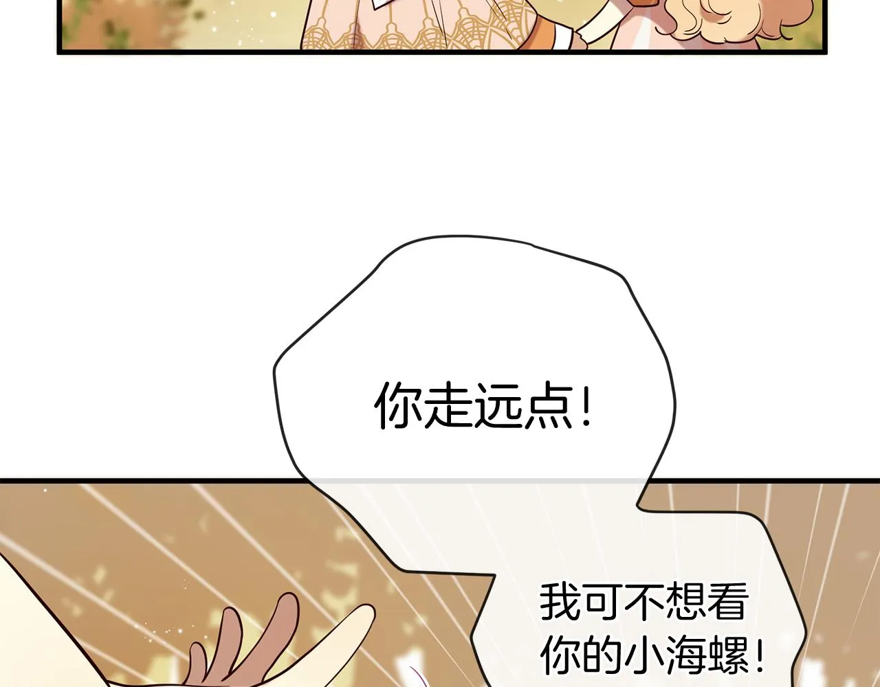 第57话 神兽出没 第75页