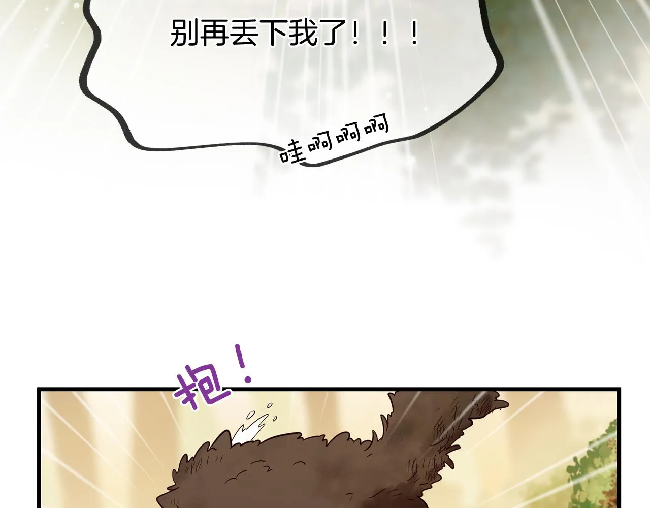 第57话 神兽出没 第94页