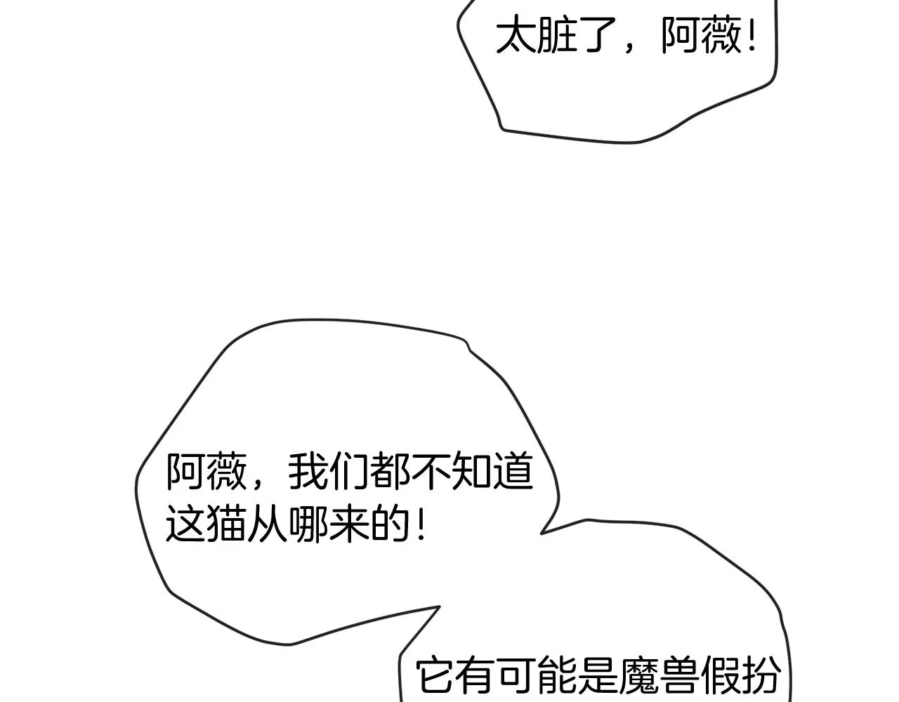 第57话 神兽出没 第107页