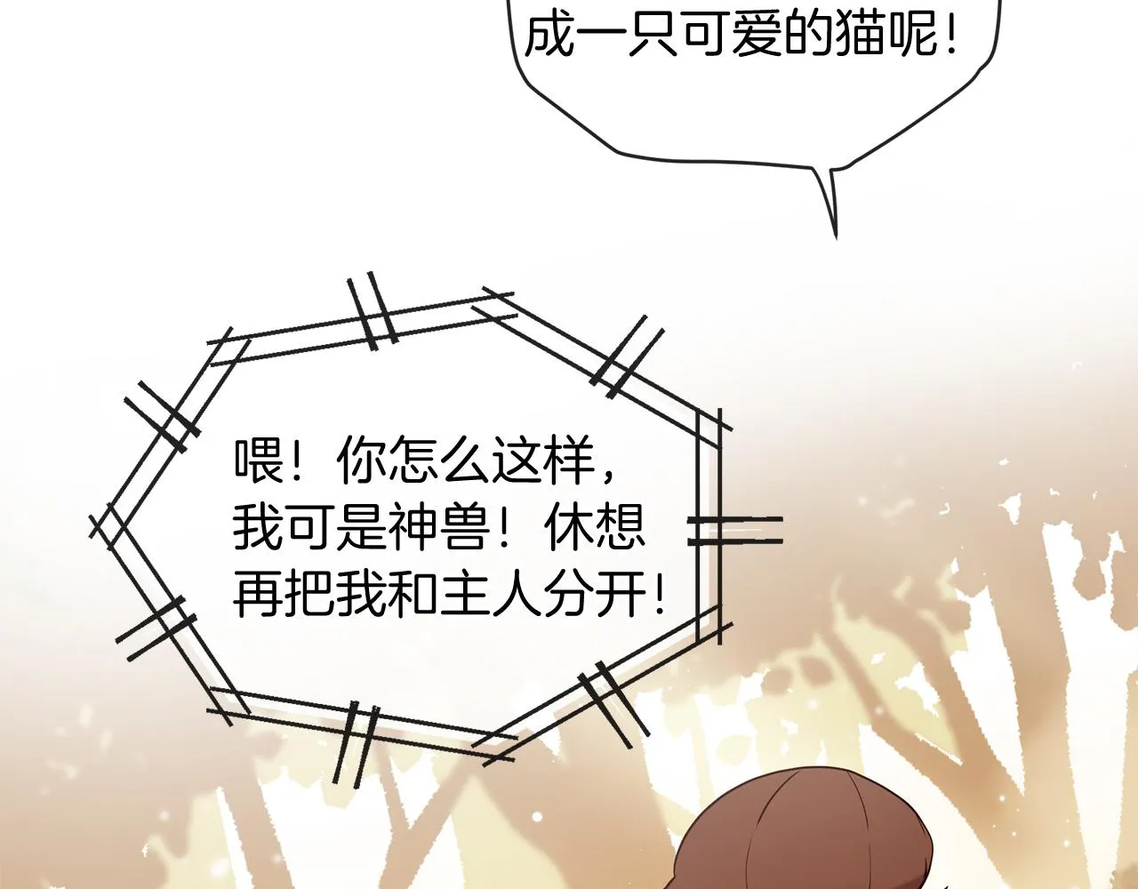 第57话 神兽出没 第108页