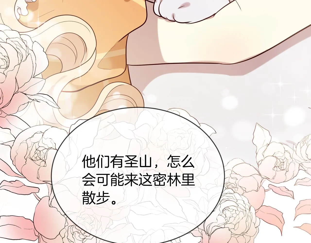 第57话 神兽出没 第138页