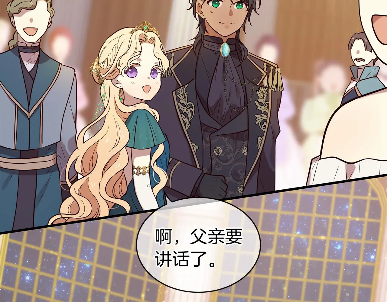 第65话 订婚 第78页
