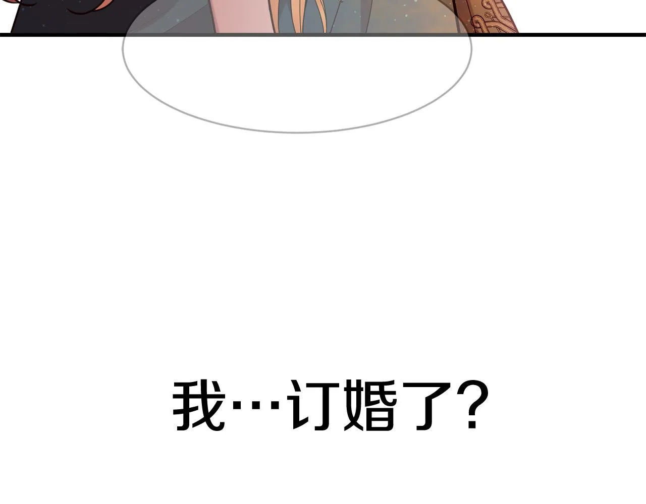 第65话 订婚 第103页