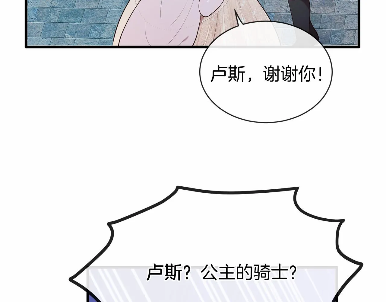 第64话 惊喜 第23页