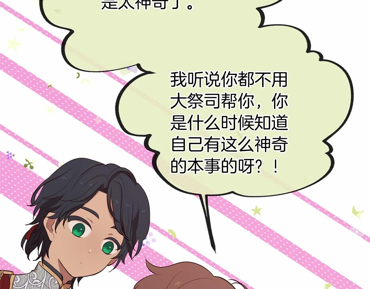 第64话 惊喜 第41页