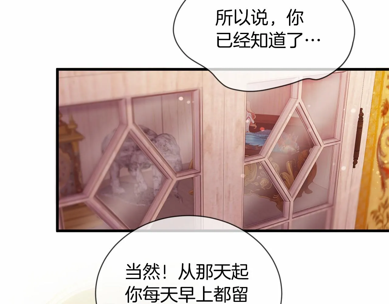 第64话 惊喜 第98页