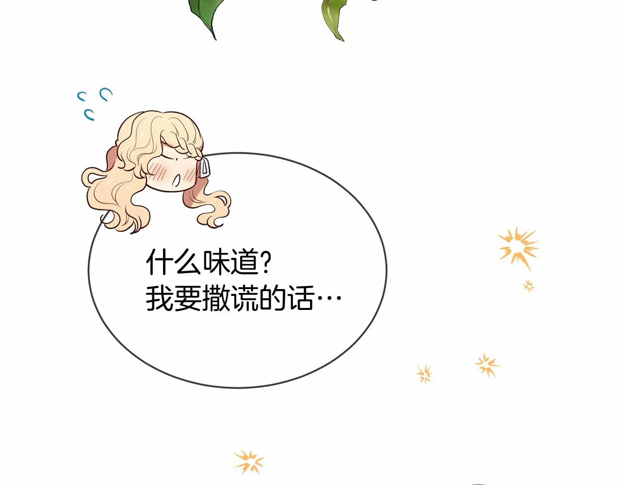 第64话 惊喜 第118页