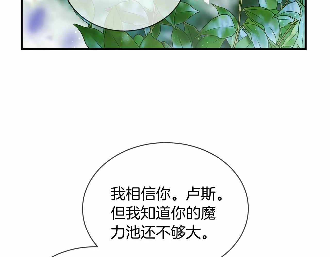 第60话 遇险 第37页