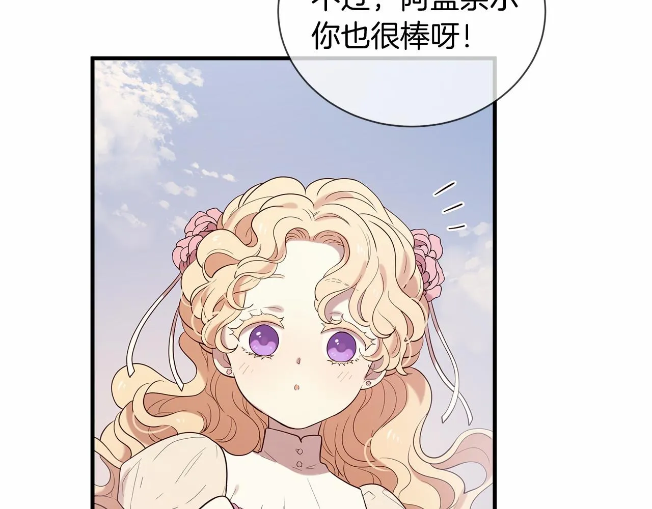 第59话 我们去冒险吧！ 第151页