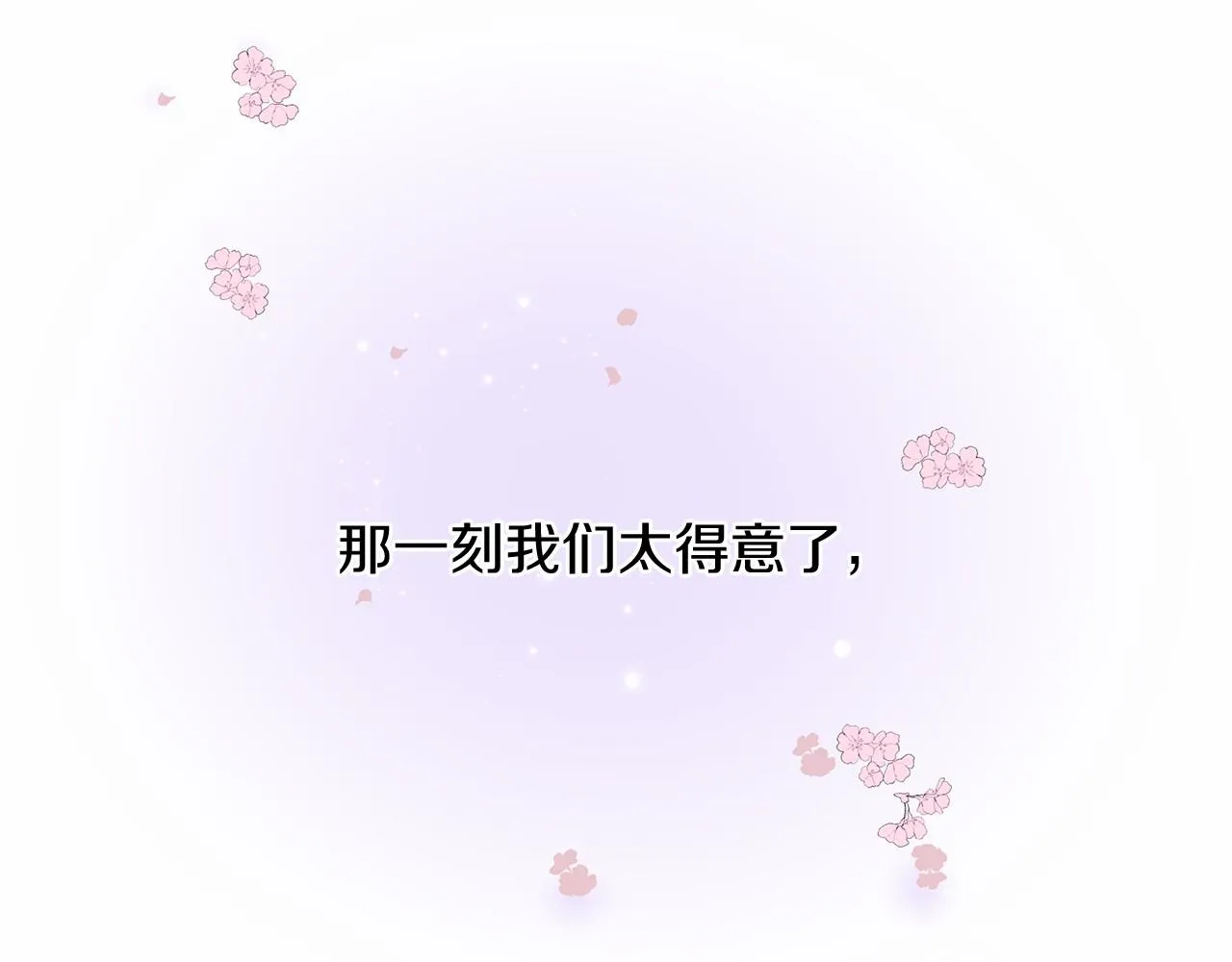 第59话 我们去冒险吧！ 第173页