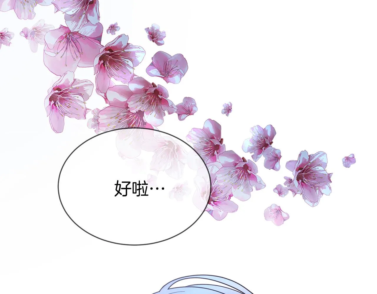 第66话 谈心 第13页