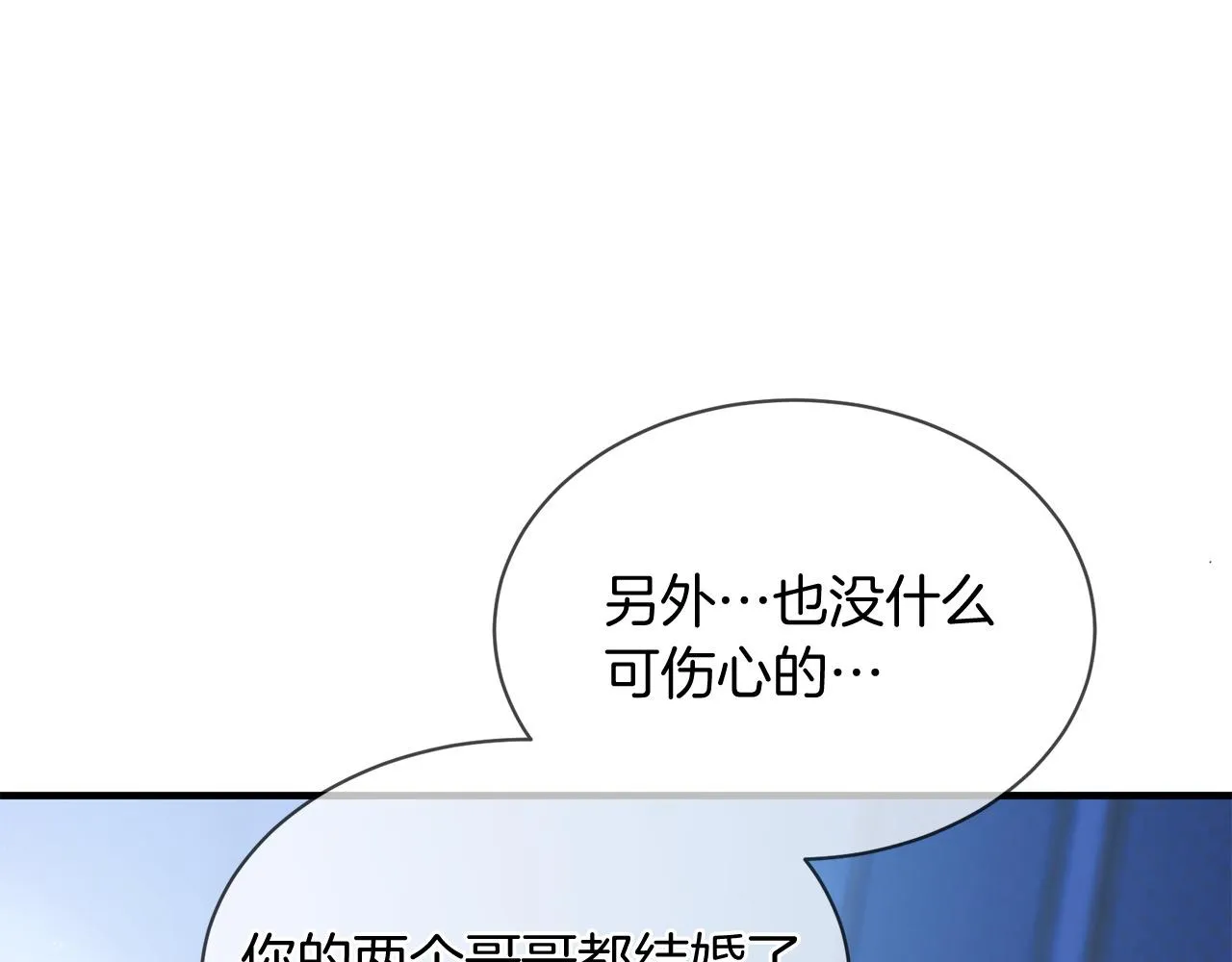 第66话 谈心 第23页