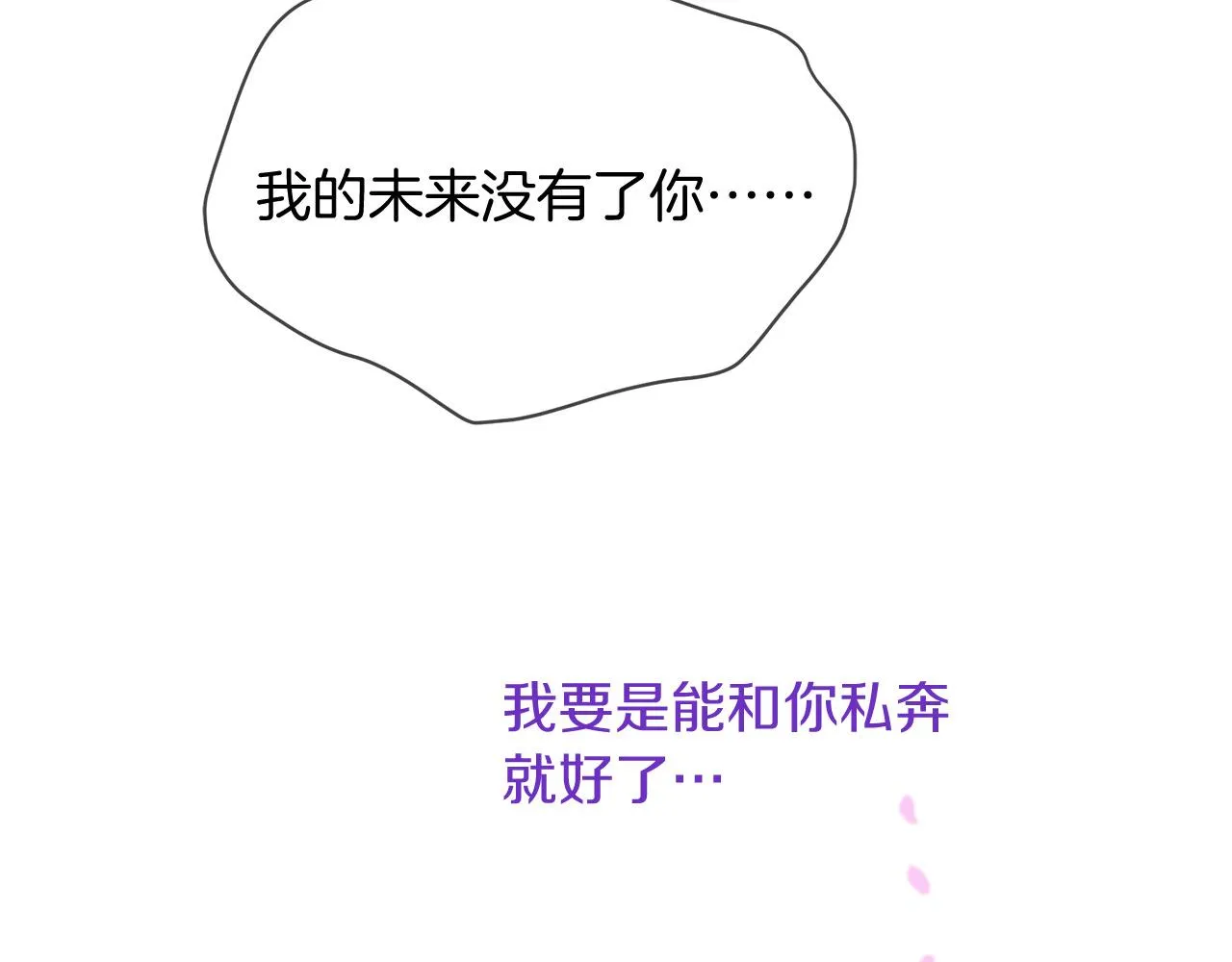 第66话 谈心 第30页