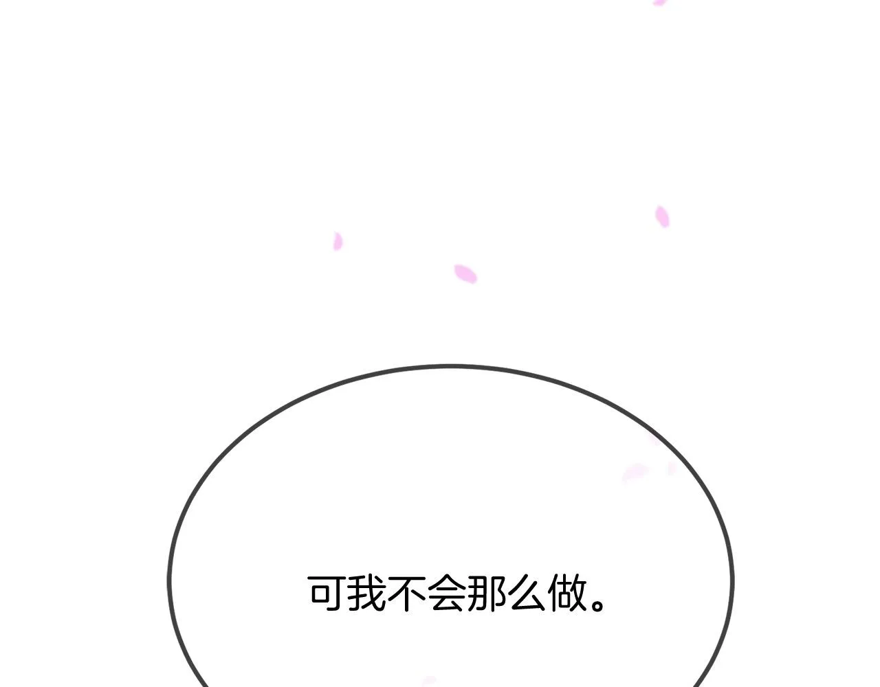 第66话 谈心 第31页