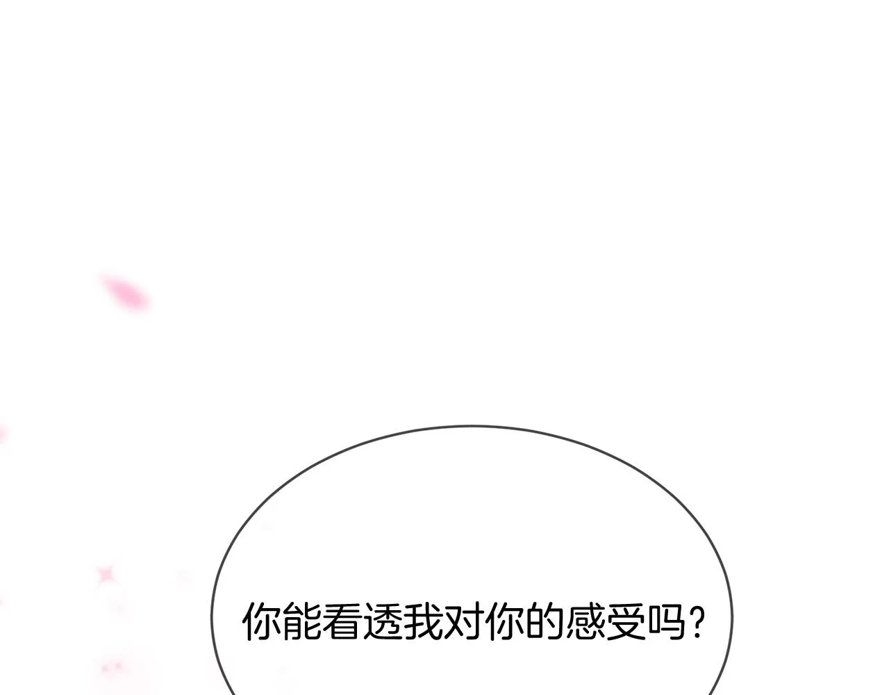 第66话 谈心 第43页