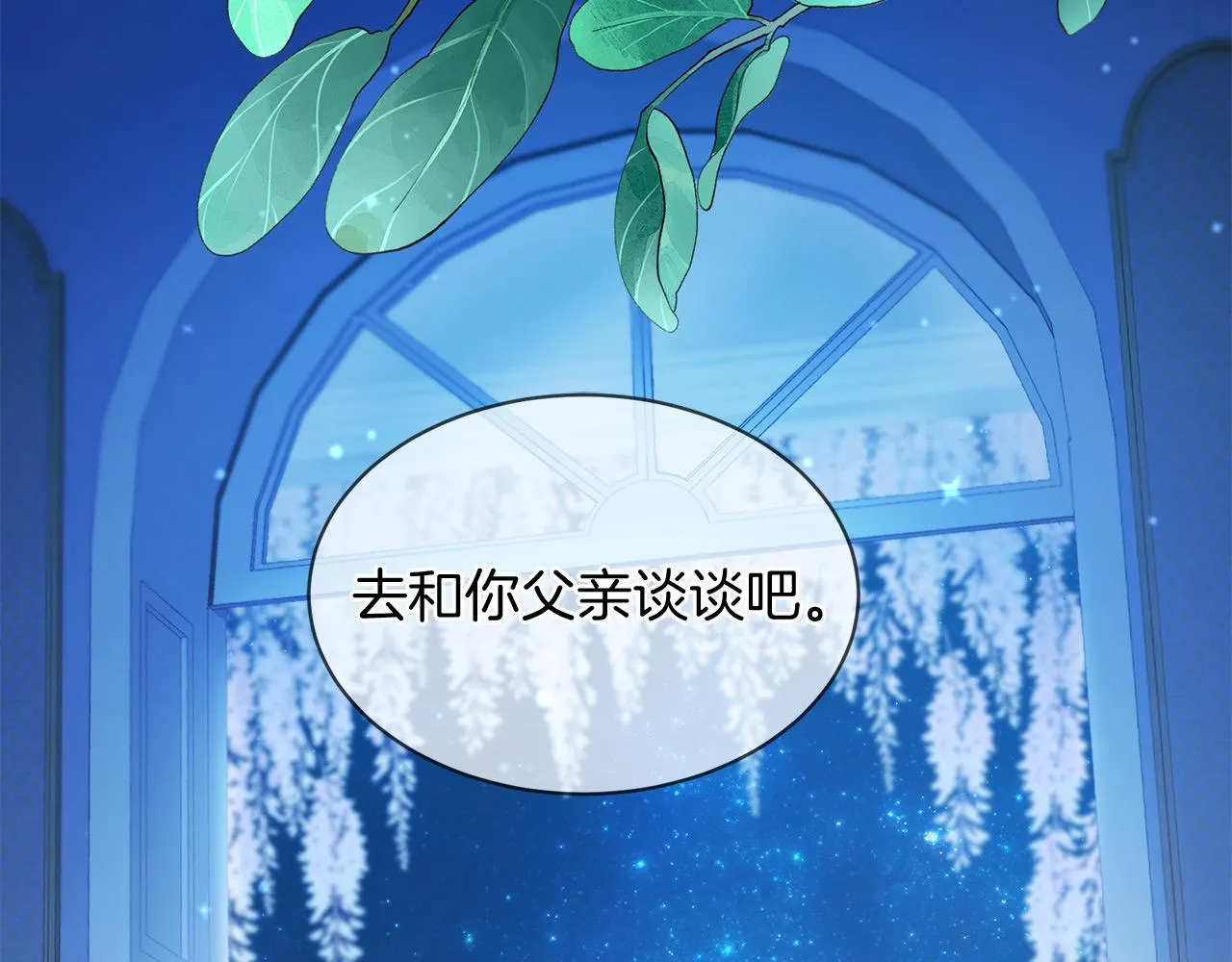 第66话 谈心 第81页