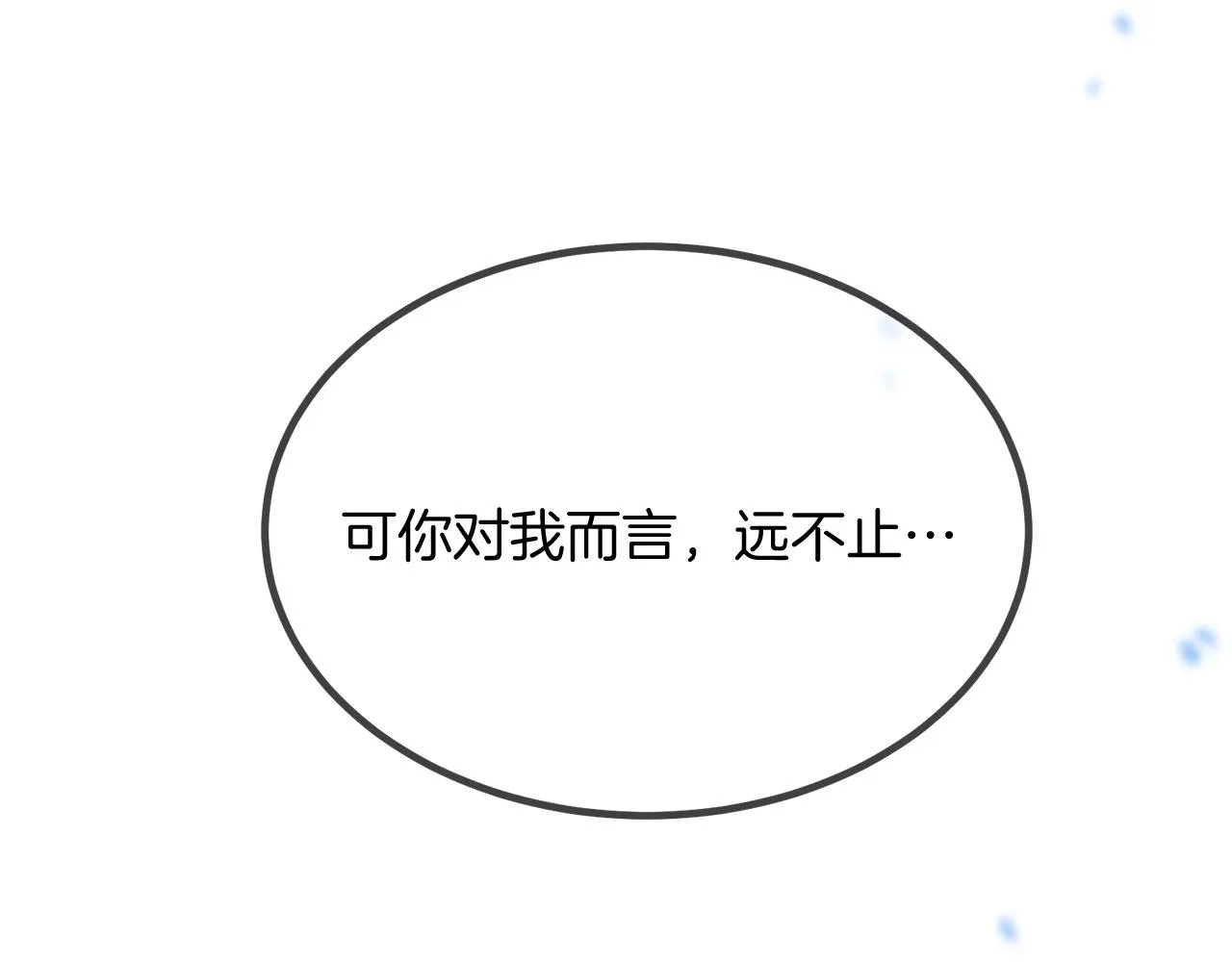 第66话 谈心 第90页