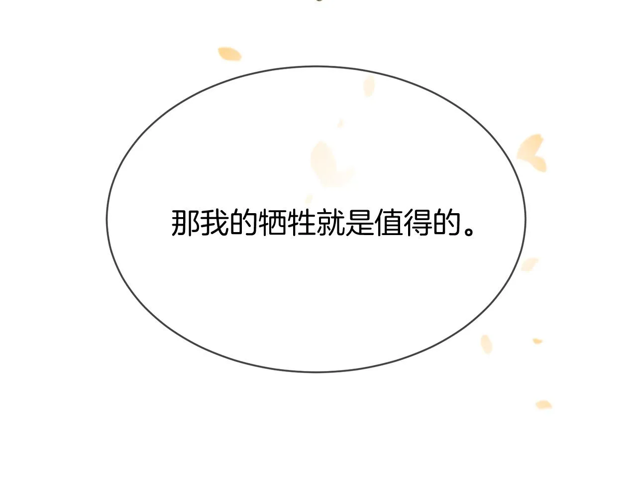 第66话 谈心 第203页