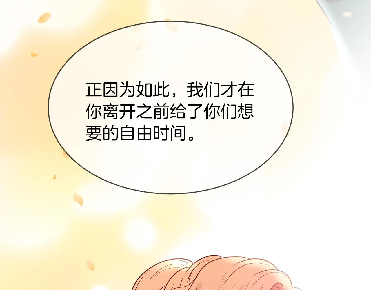 第66话 谈心 第215页