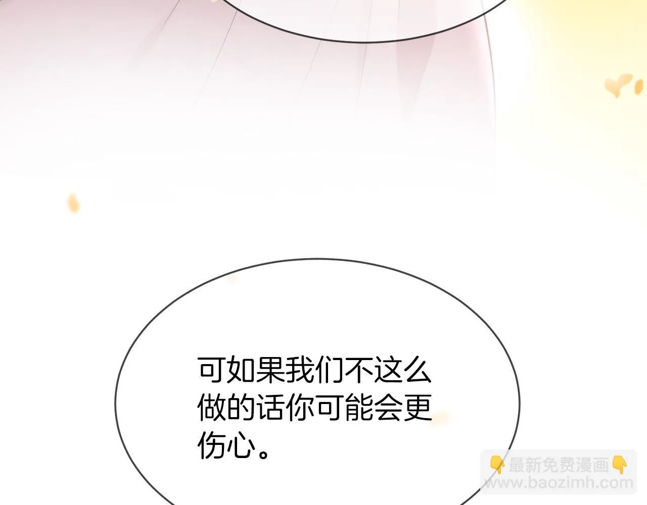 第66话 谈心 第218页