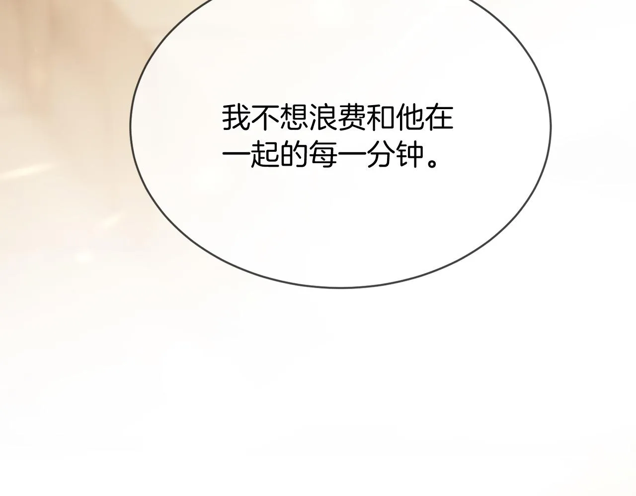 第66话 谈心 第227页