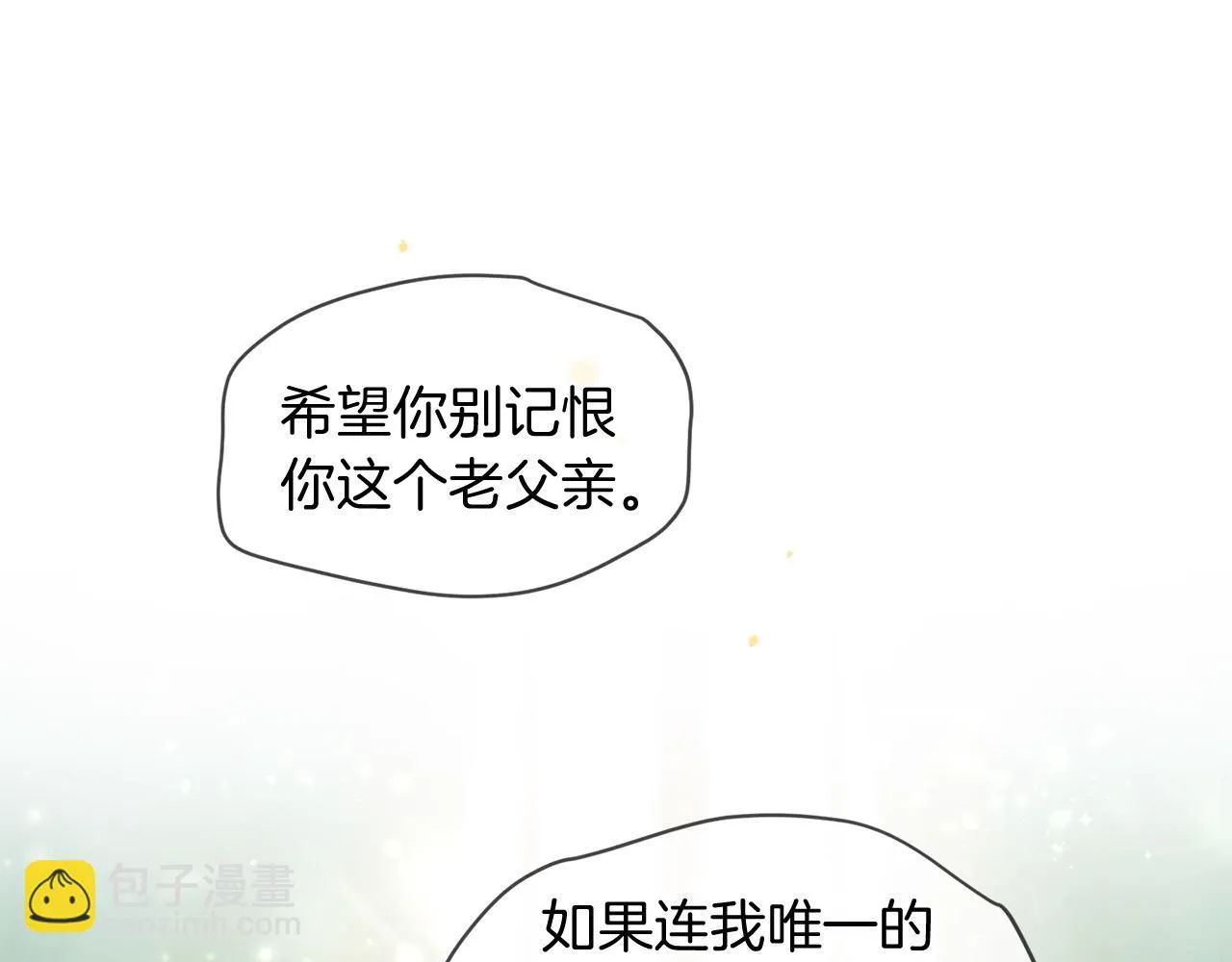 第66话 谈心 第241页