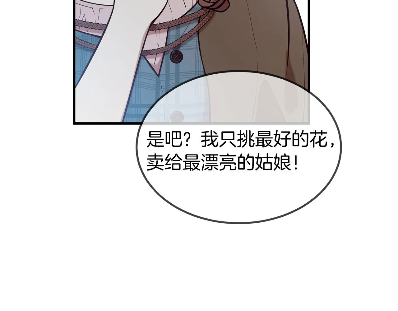 第67话 最后的浪漫 第11页