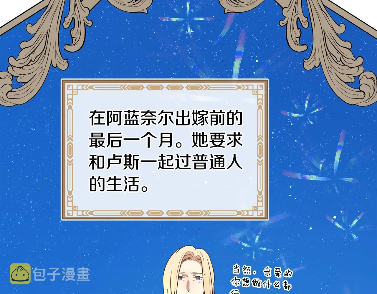 第67话 最后的浪漫 第36页