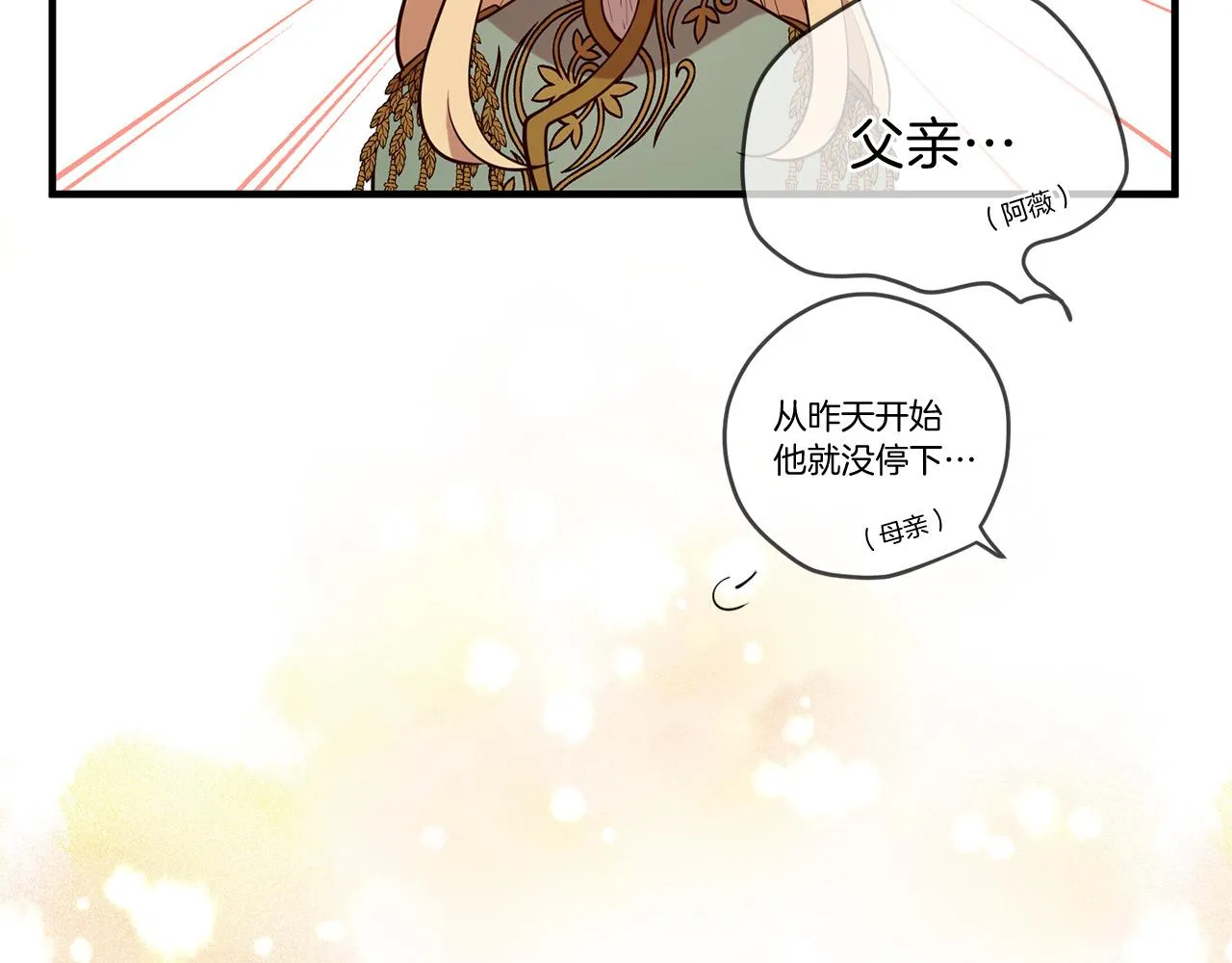 第68话 前往里亚农 第29页