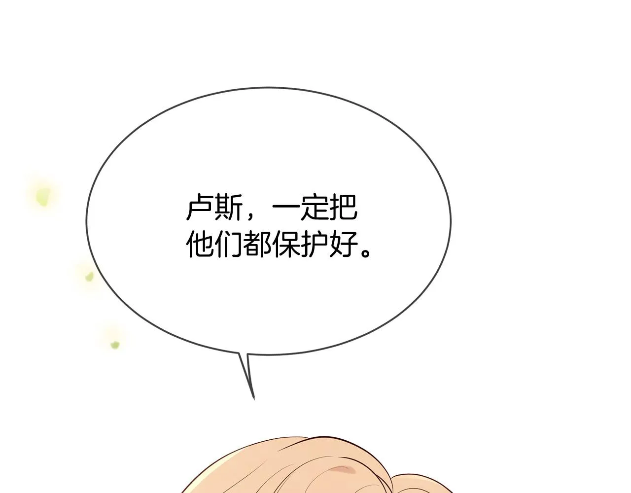 第68话 前往里亚农 第65页