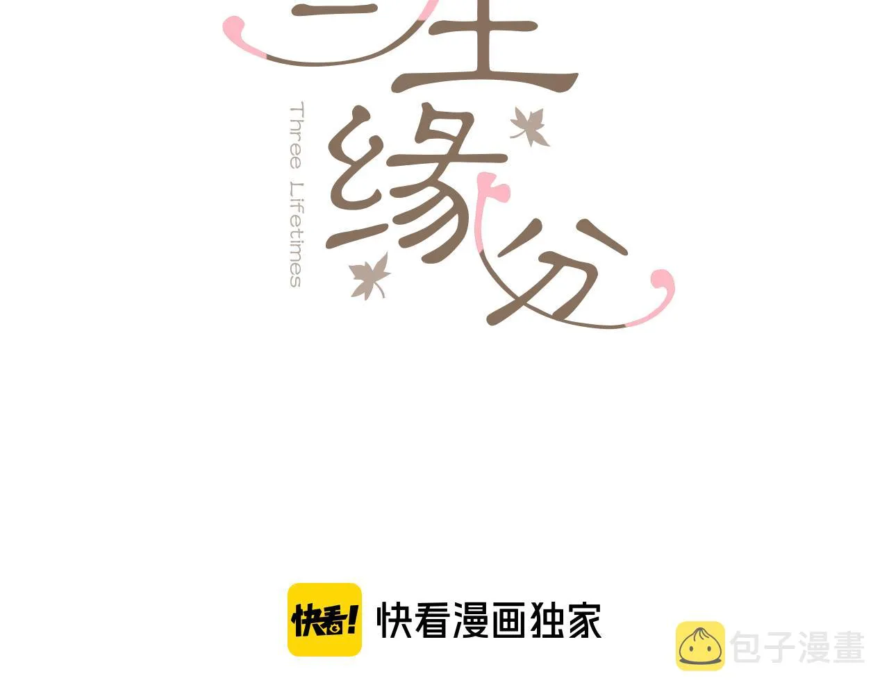第70话 书信 第3页