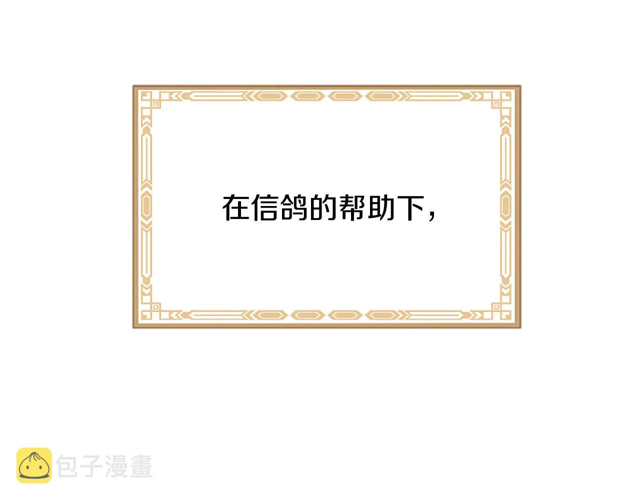 第70话 书信 第32页