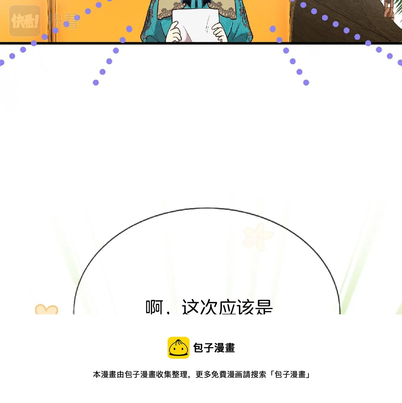 第70话 书信 第50页