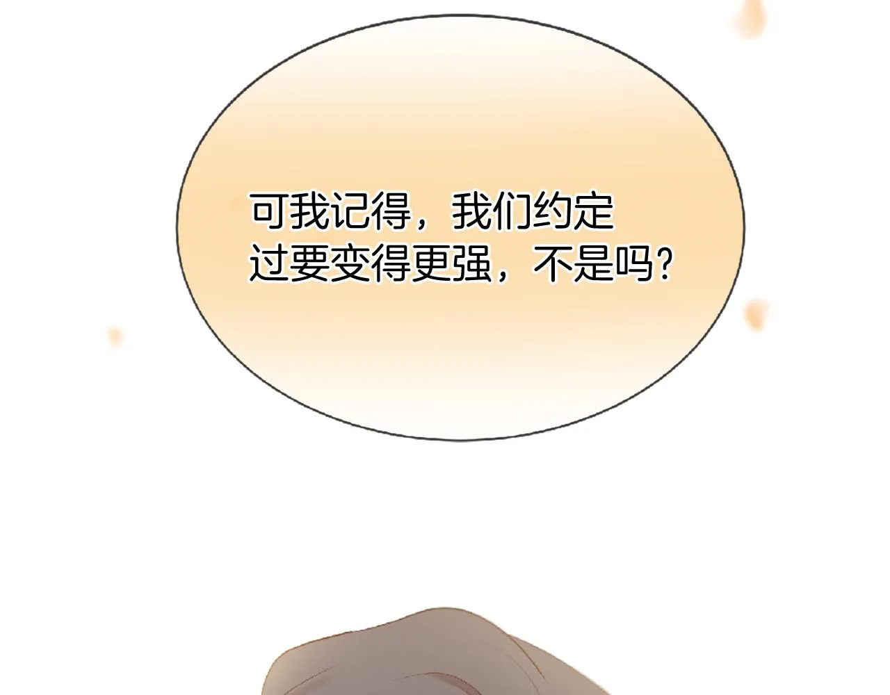 第72话 王子的承诺 第243页