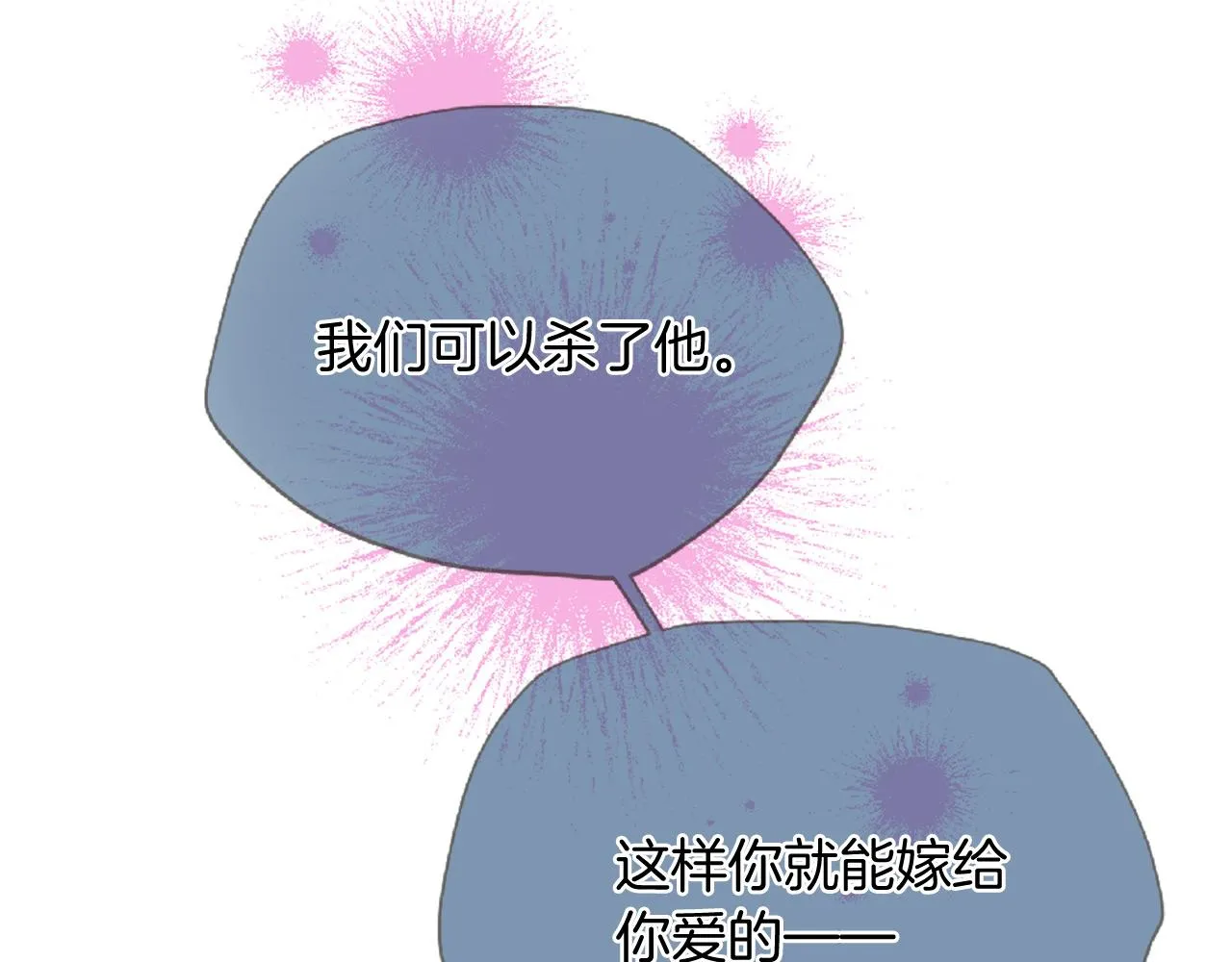 第73话 我们会幸福的 第25页