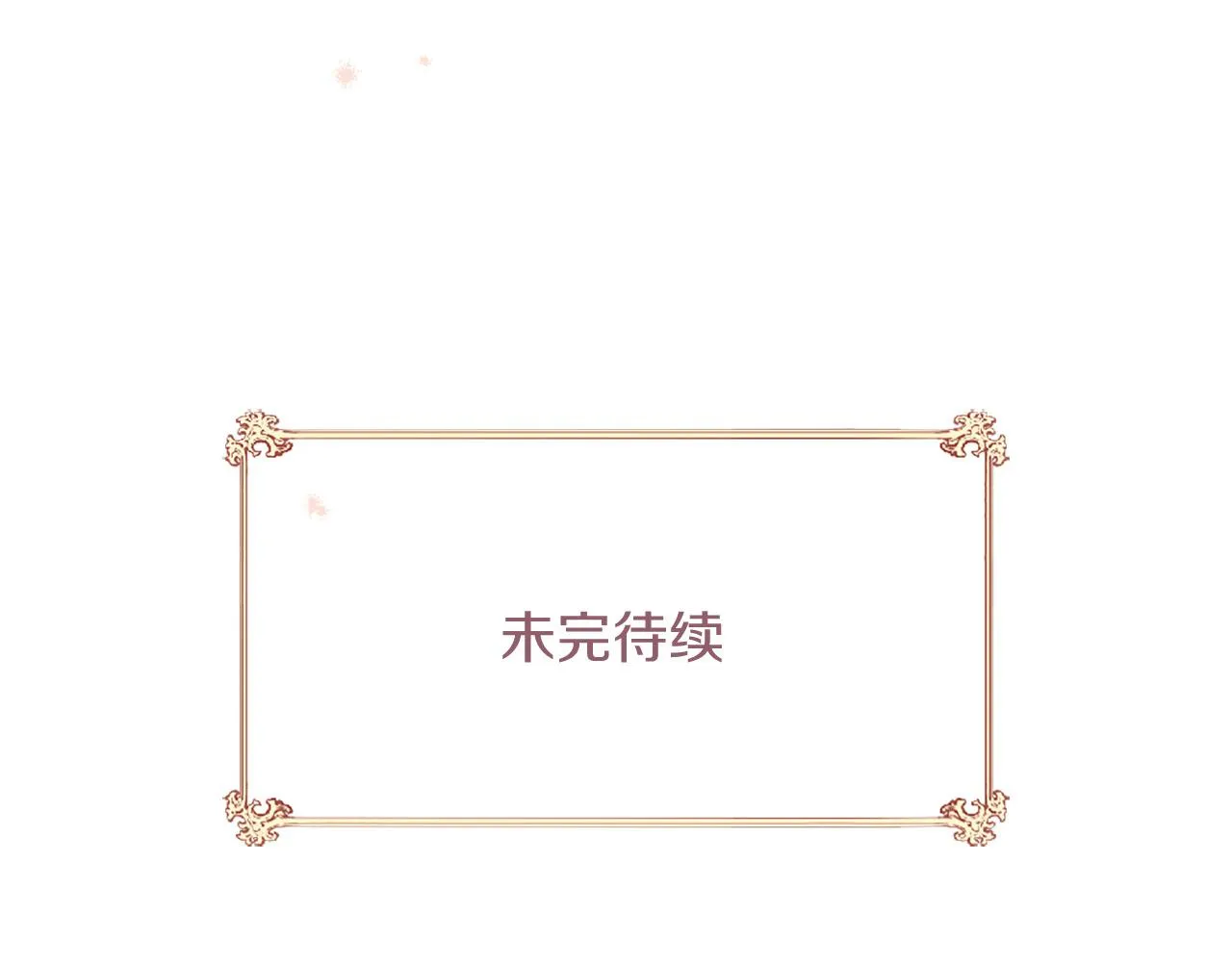 第73话 我们会幸福的 第241页