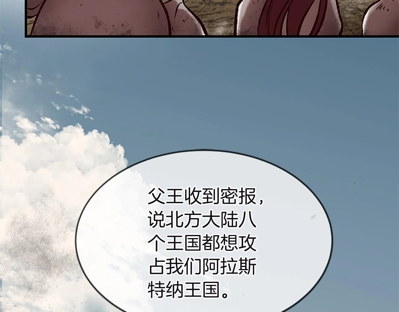 第74话 战乱起 第124页