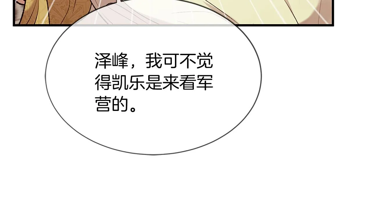 第75话 代理执政 第19页