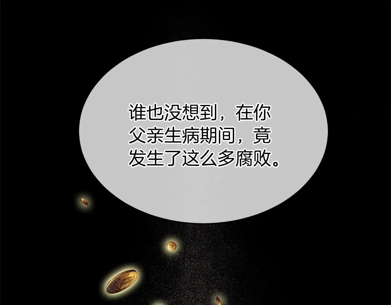 第75话 代理执政 第57页