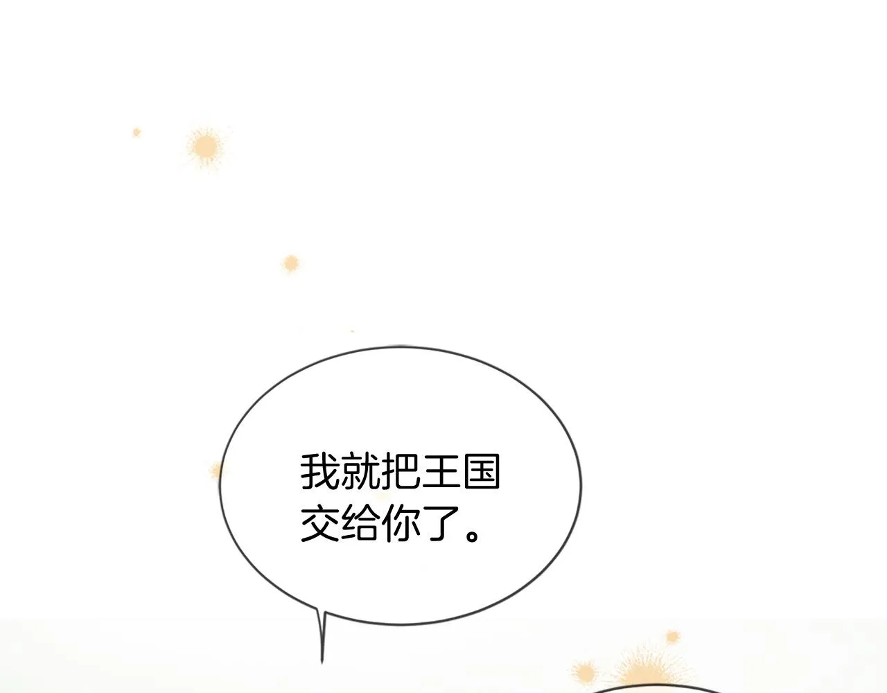 第75话 代理执政 第66页