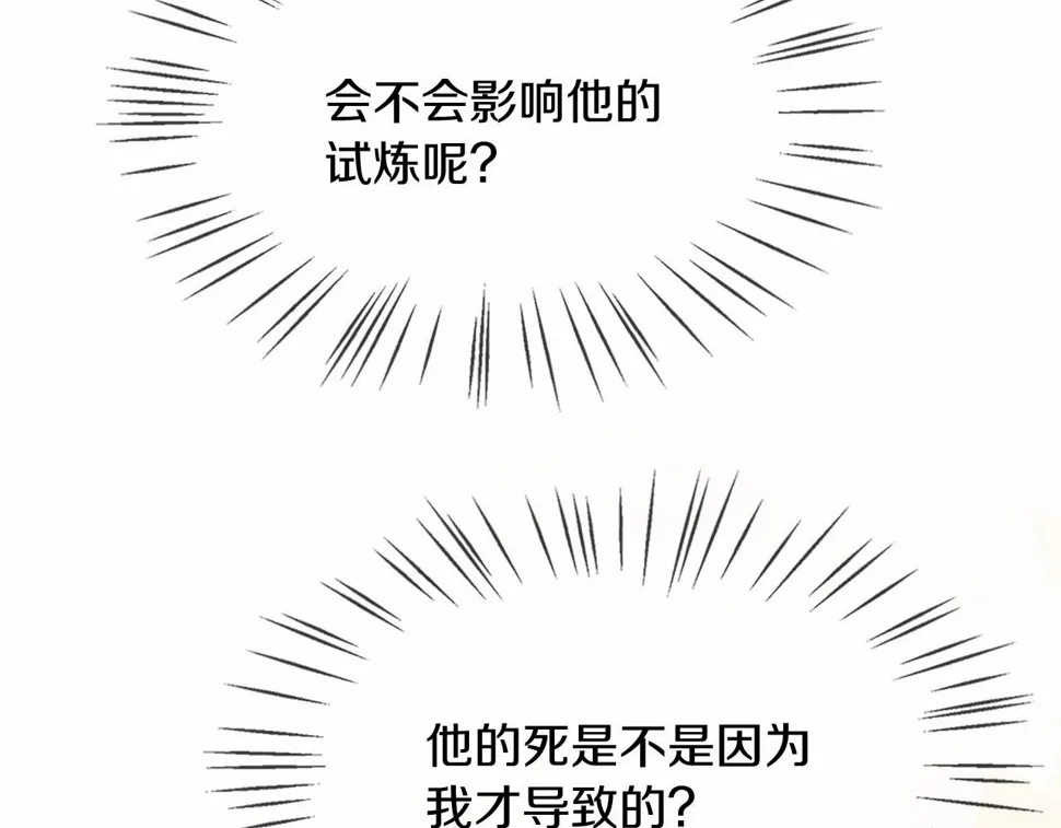 第80话 缘满 第33页