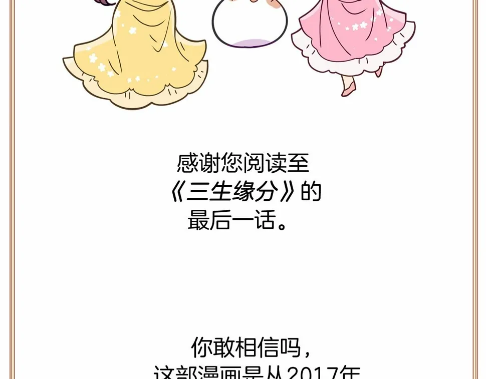 第80话 缘满 第266页