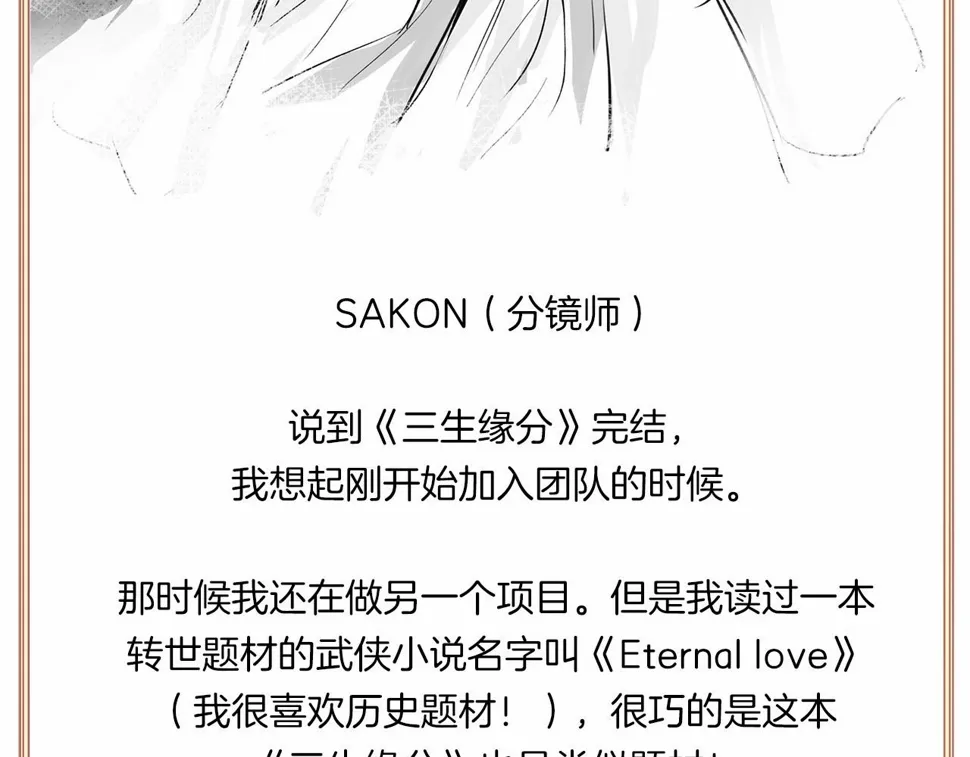 第80话 缘满 第294页