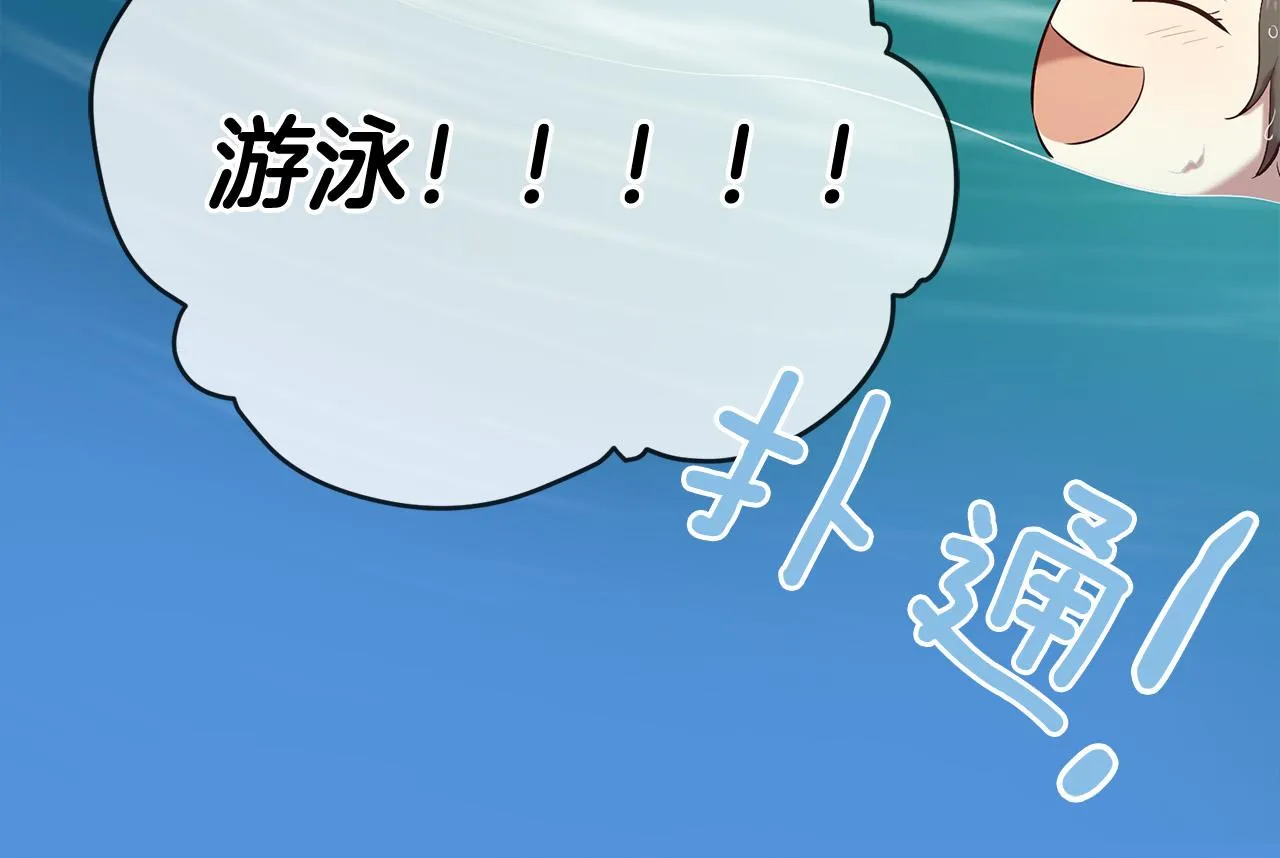 第46话 一起玩水吧～ 第11页
