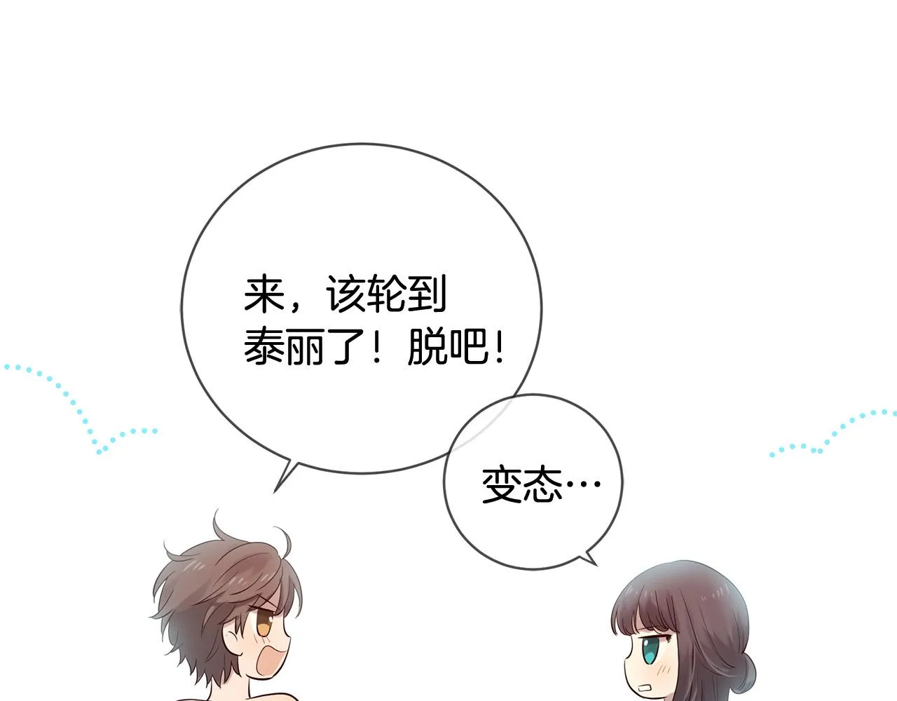 第46话 一起玩水吧～ 第19页