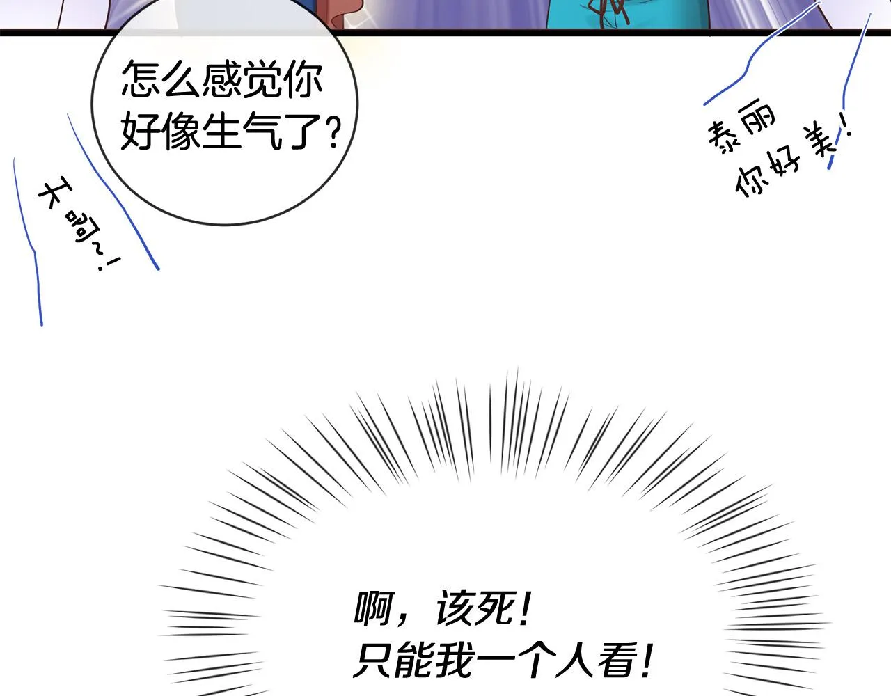 第46话 一起玩水吧～ 第37页