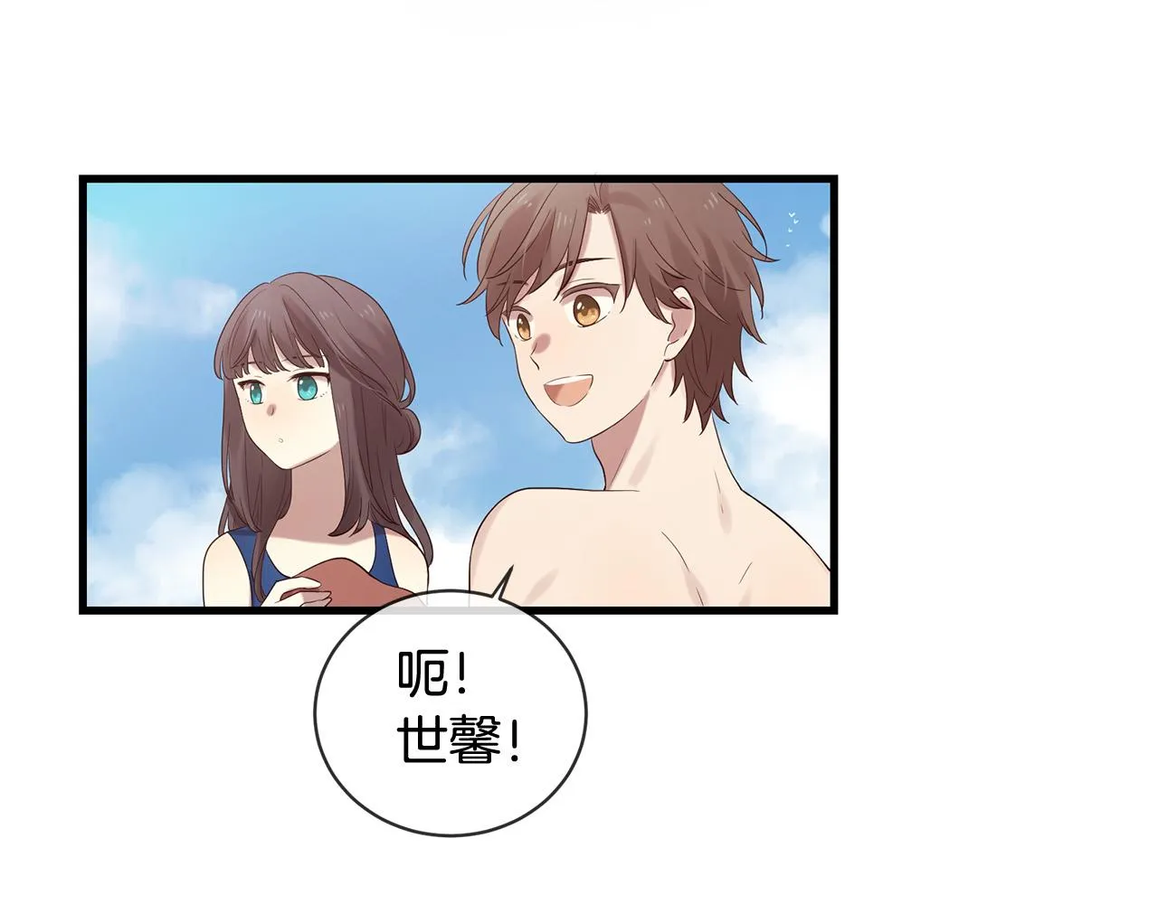 第46话 一起玩水吧～ 第46页