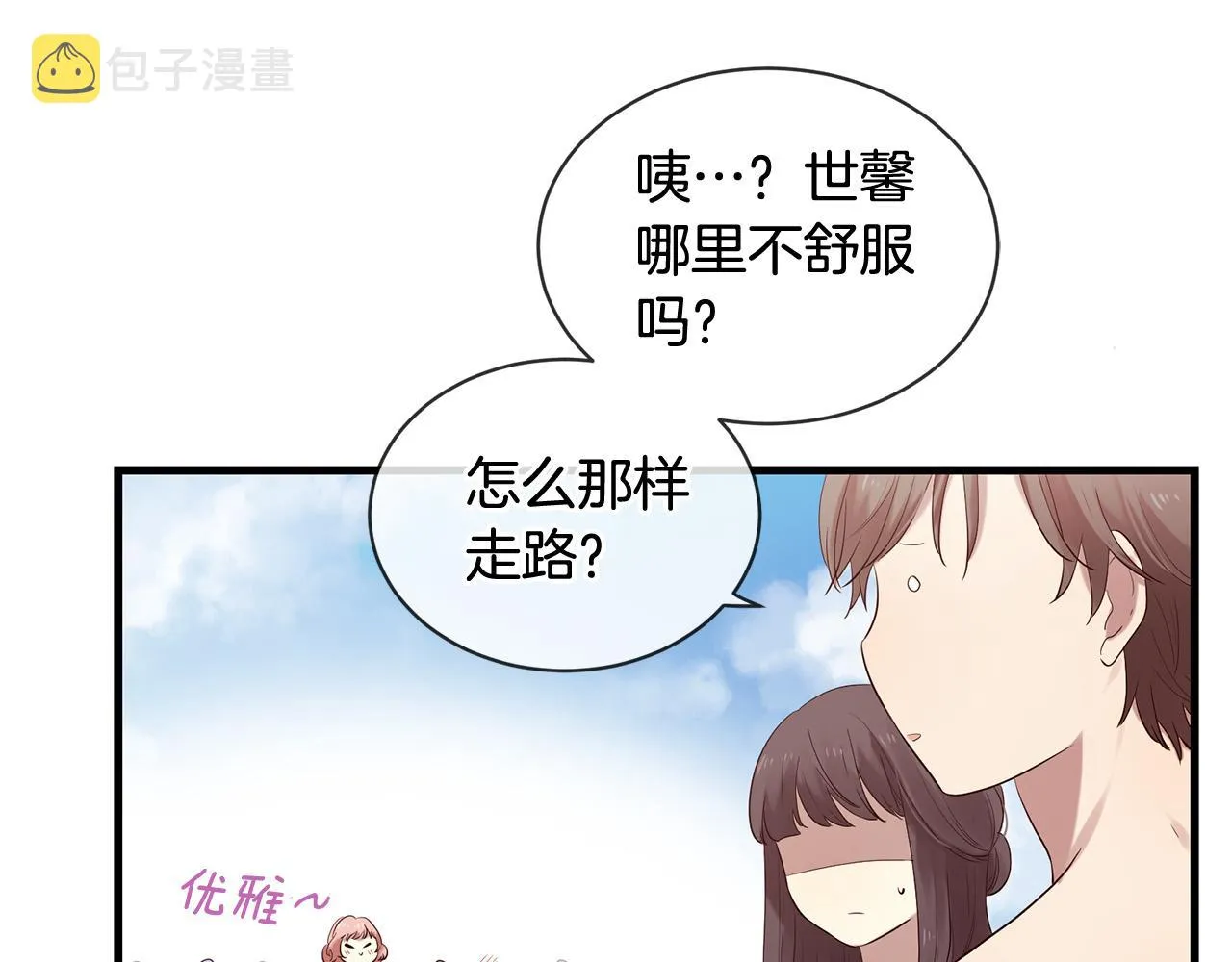 第46话 一起玩水吧～ 第47页